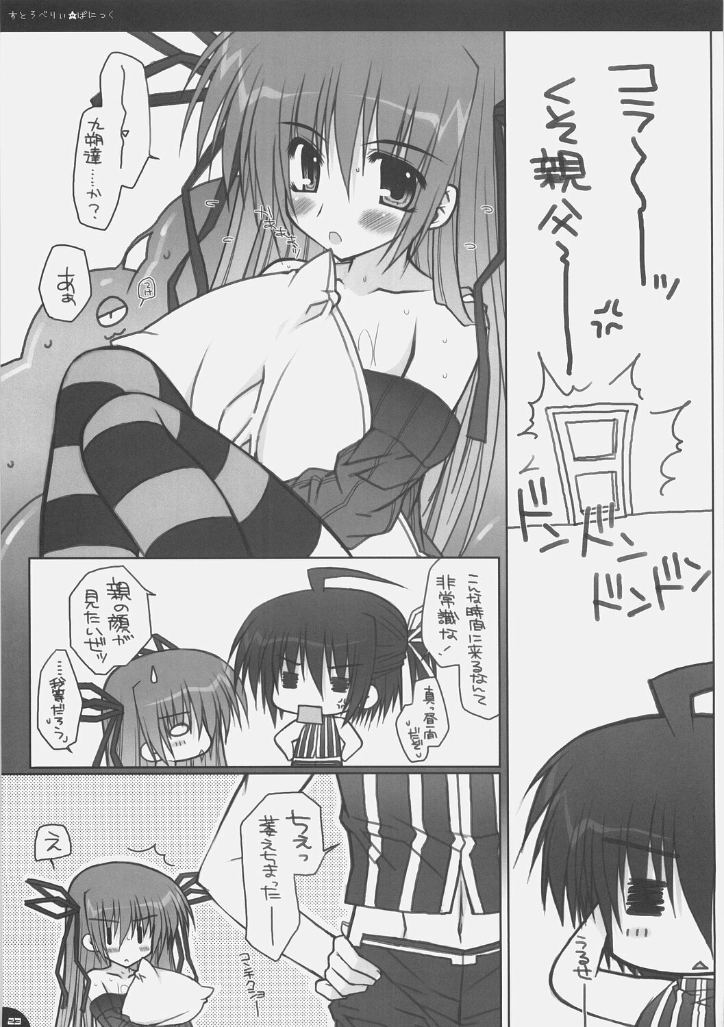 (C70) [PINK (Araiguma)] Strawberry Panic (Demonbane) page 22 full