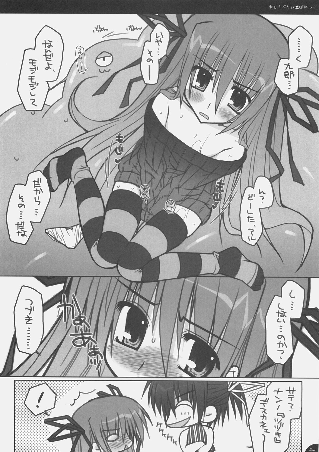 (C70) [PINK (Araiguma)] Strawberry Panic (Demonbane) page 23 full