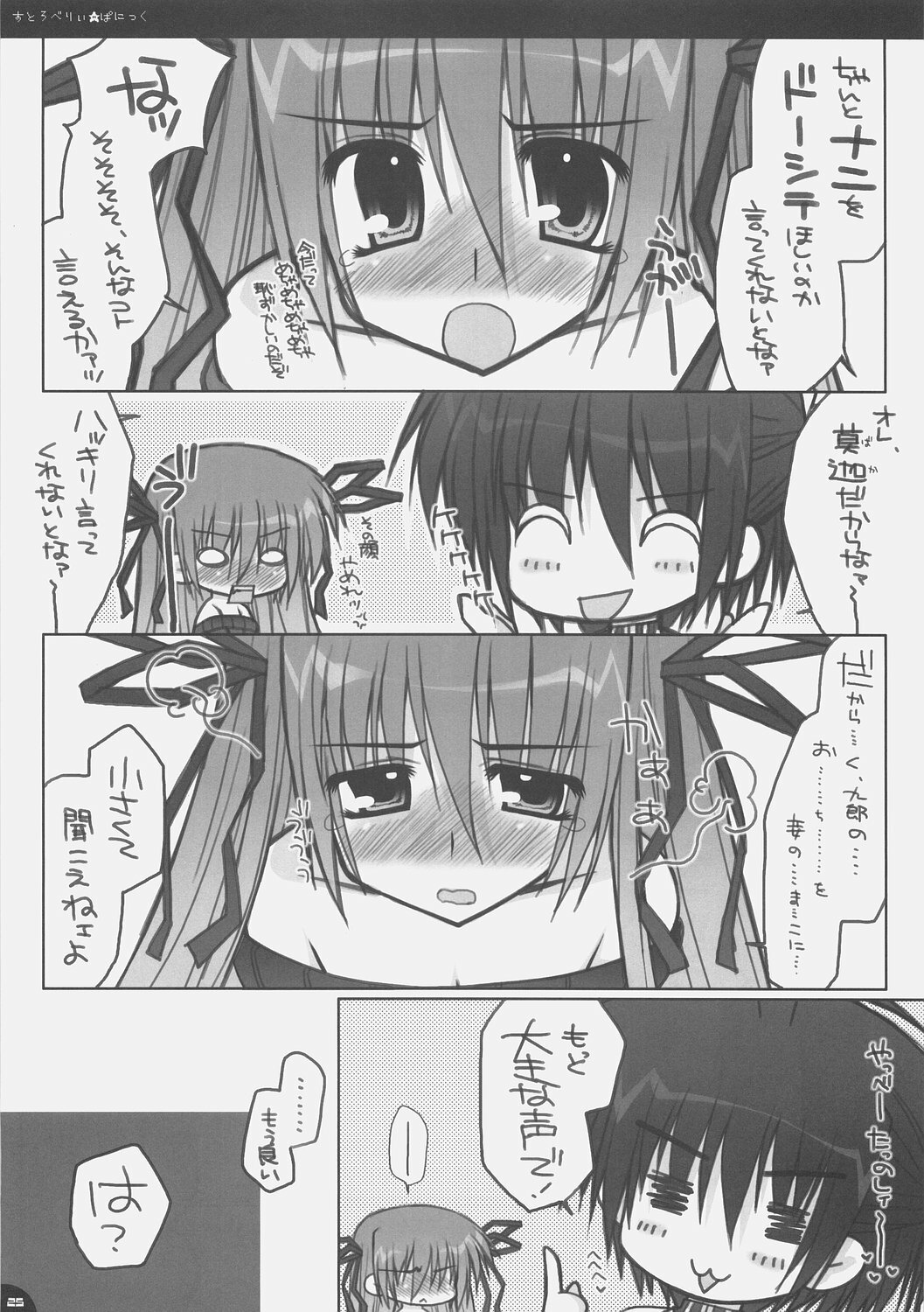 (C70) [PINK (Araiguma)] Strawberry Panic (Demonbane) page 24 full