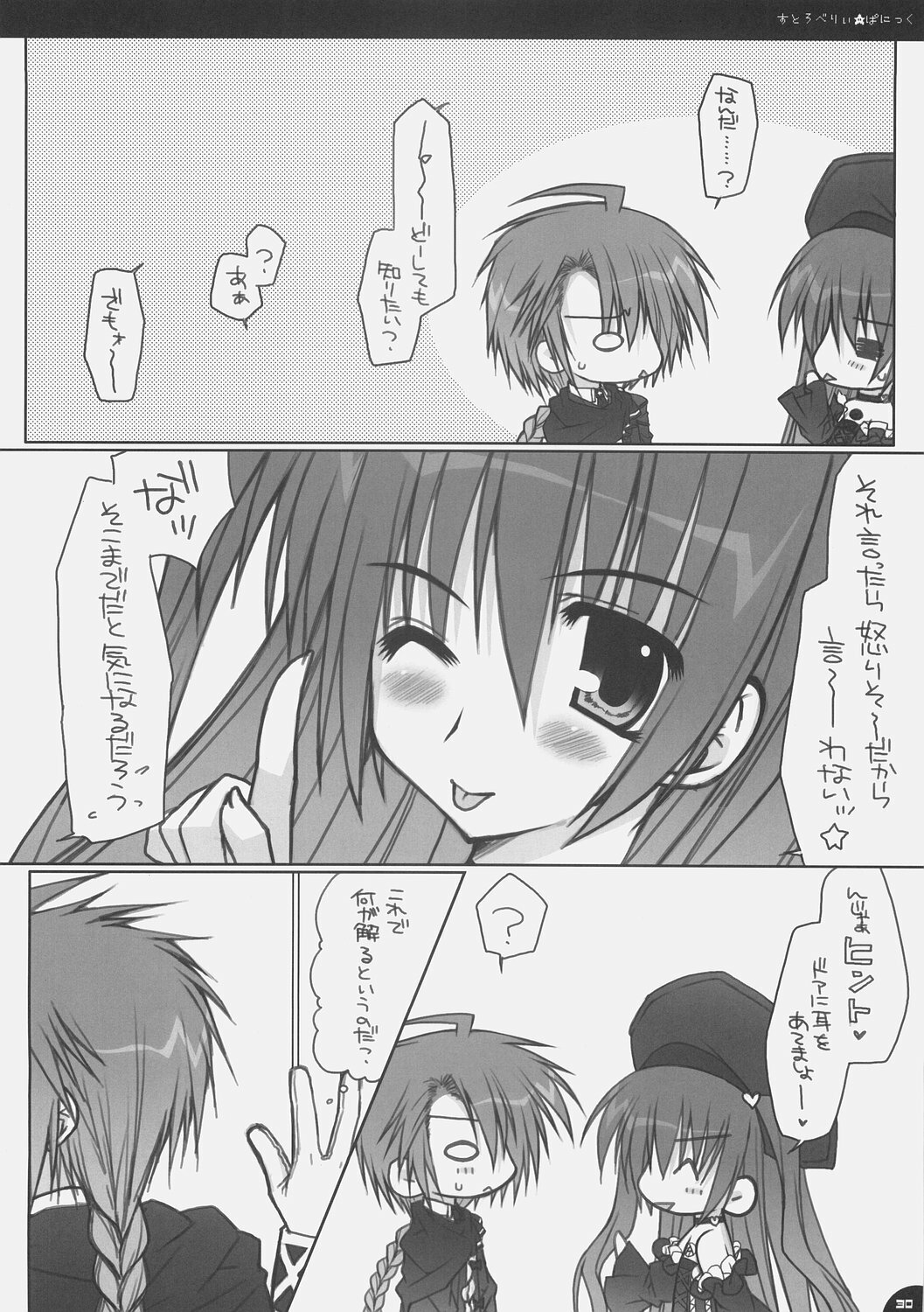 (C70) [PINK (Araiguma)] Strawberry Panic (Demonbane) page 29 full