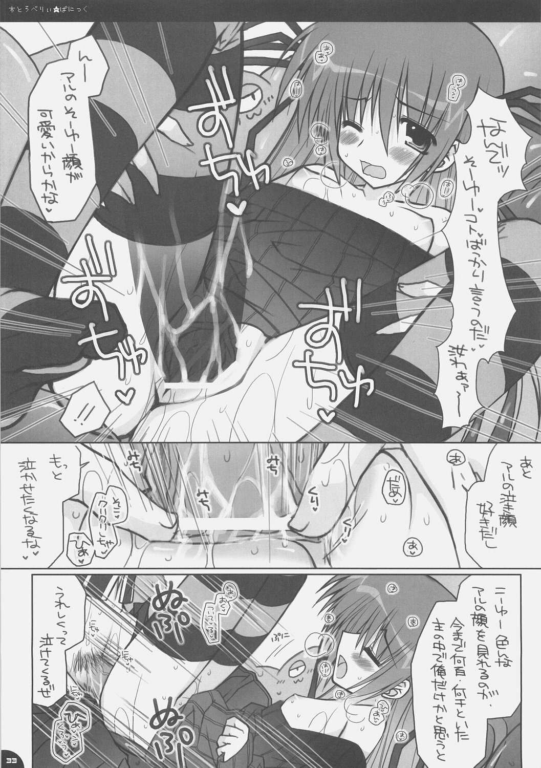 (C70) [PINK (Araiguma)] Strawberry Panic (Demonbane) page 32 full