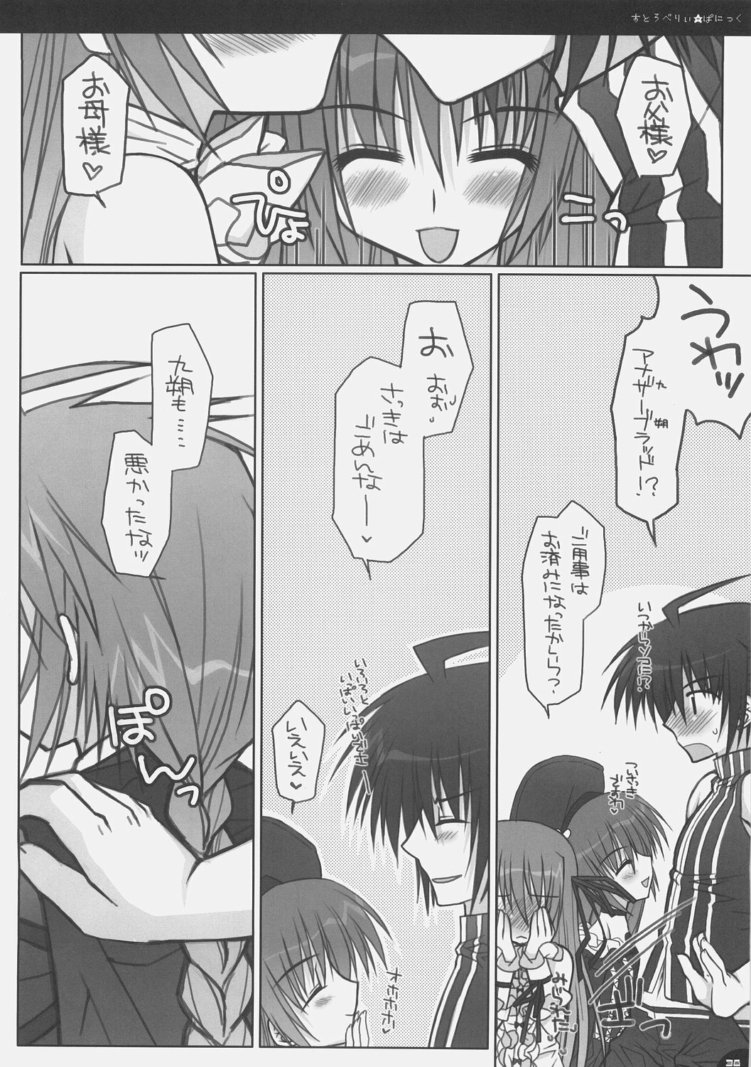 (C70) [PINK (Araiguma)] Strawberry Panic (Demonbane) page 37 full