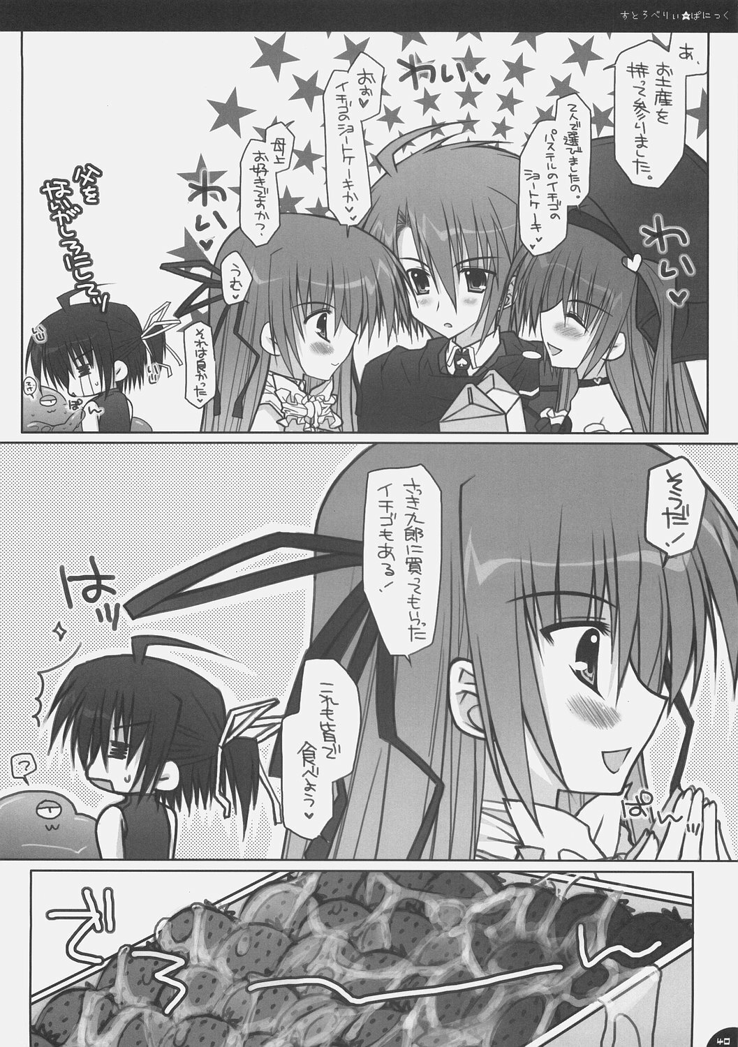 (C70) [PINK (Araiguma)] Strawberry Panic (Demonbane) page 39 full