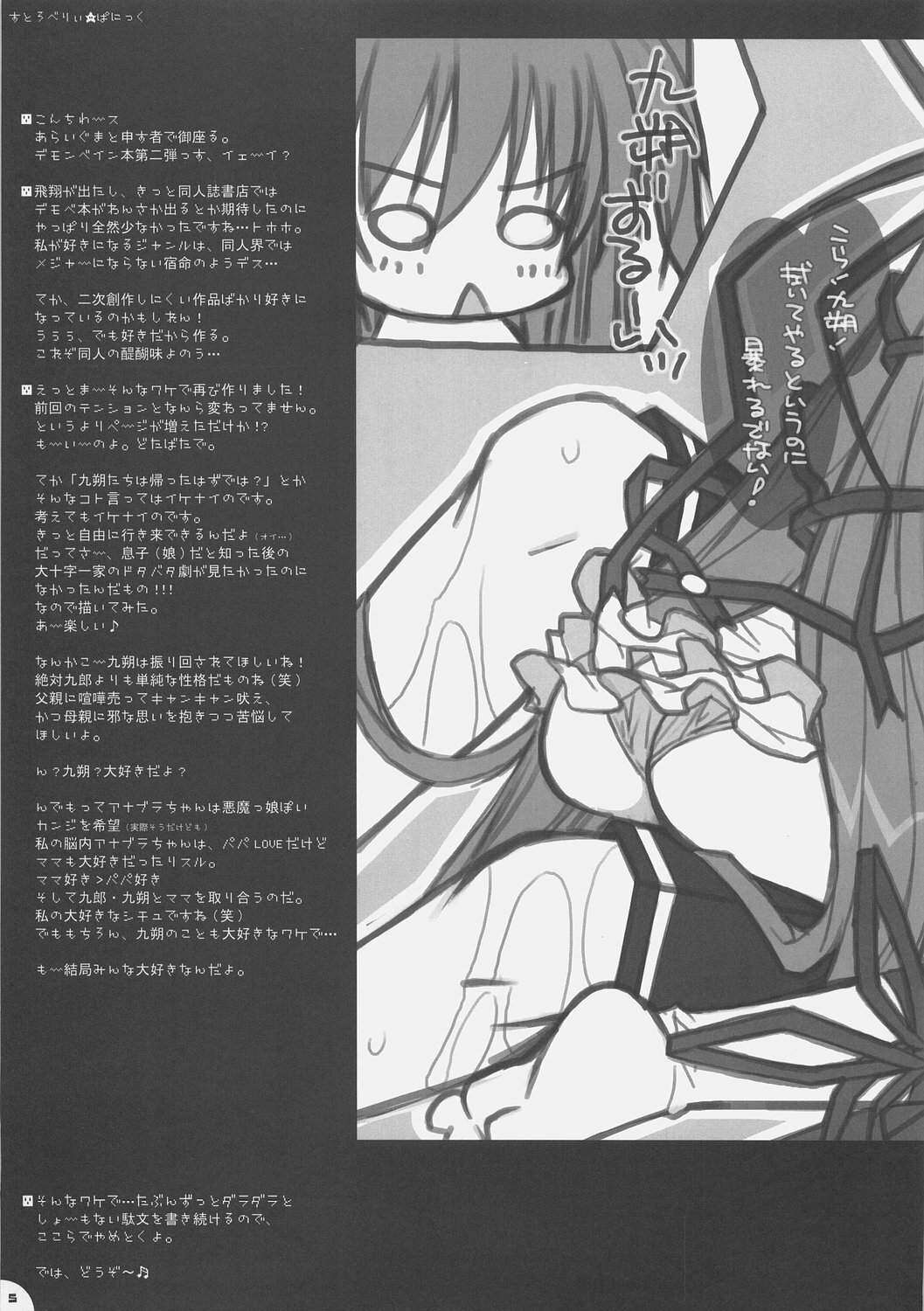 (C70) [PINK (Araiguma)] Strawberry Panic (Demonbane) page 4 full