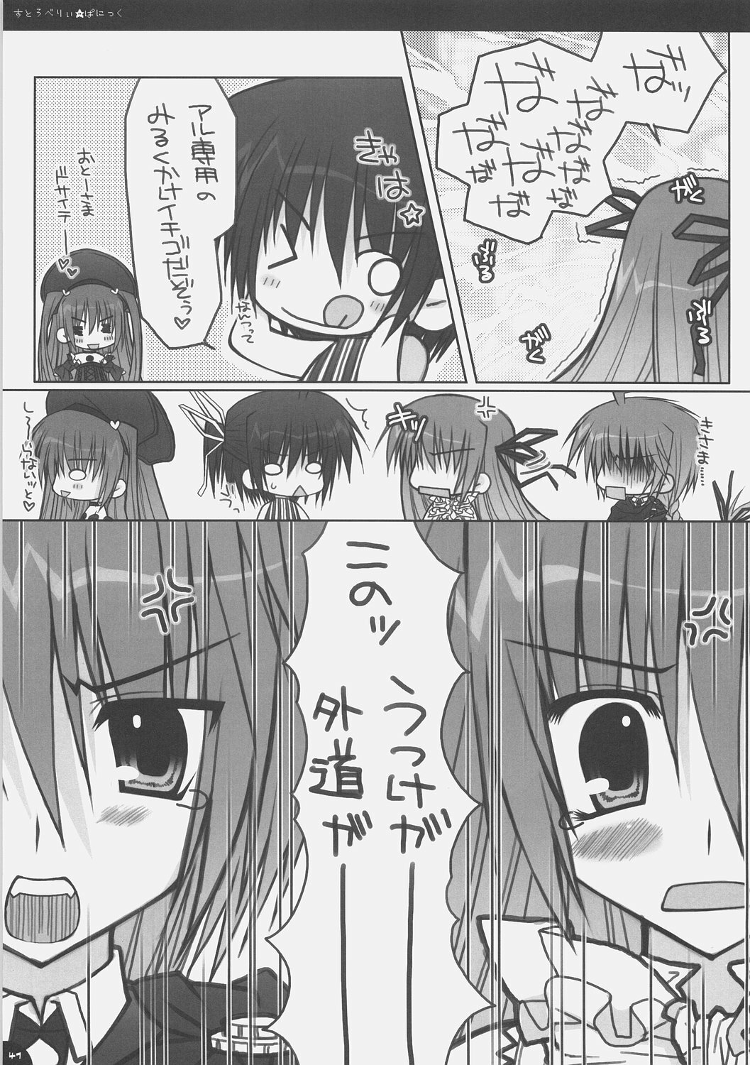 (C70) [PINK (Araiguma)] Strawberry Panic (Demonbane) page 40 full