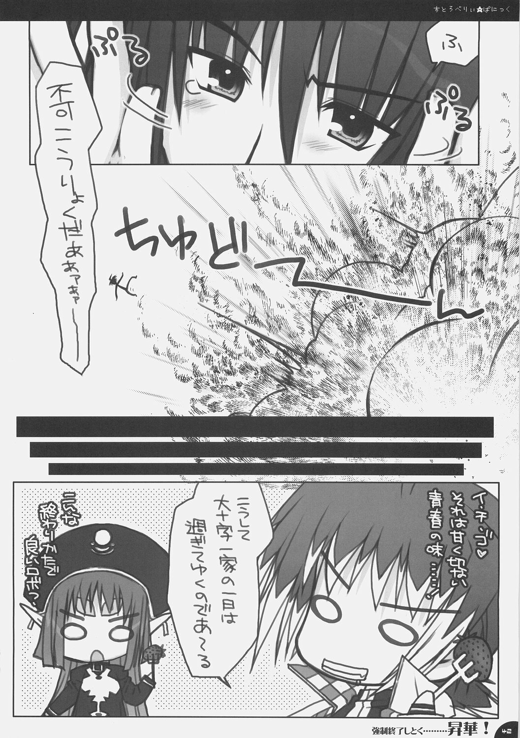 (C70) [PINK (Araiguma)] Strawberry Panic (Demonbane) page 41 full