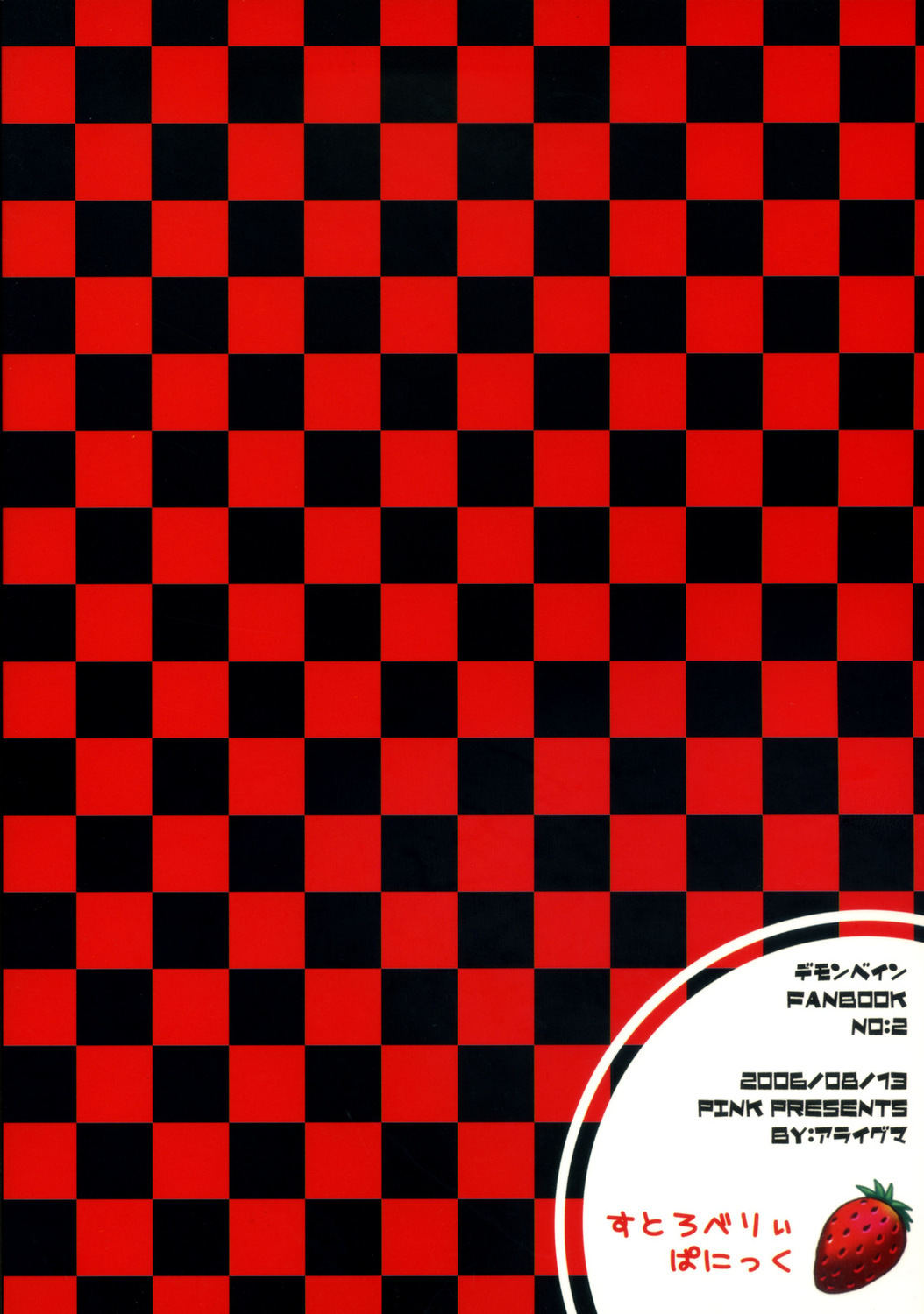 (C70) [PINK (Araiguma)] Strawberry Panic (Demonbane) page 46 full