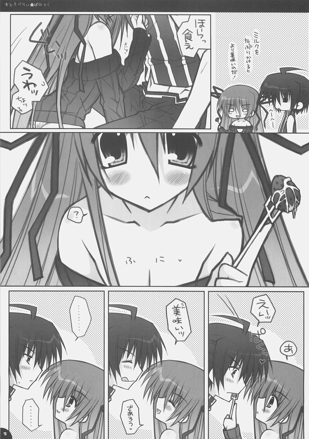 (C70) [PINK (Araiguma)] Strawberry Panic (Demonbane) page 8 full
