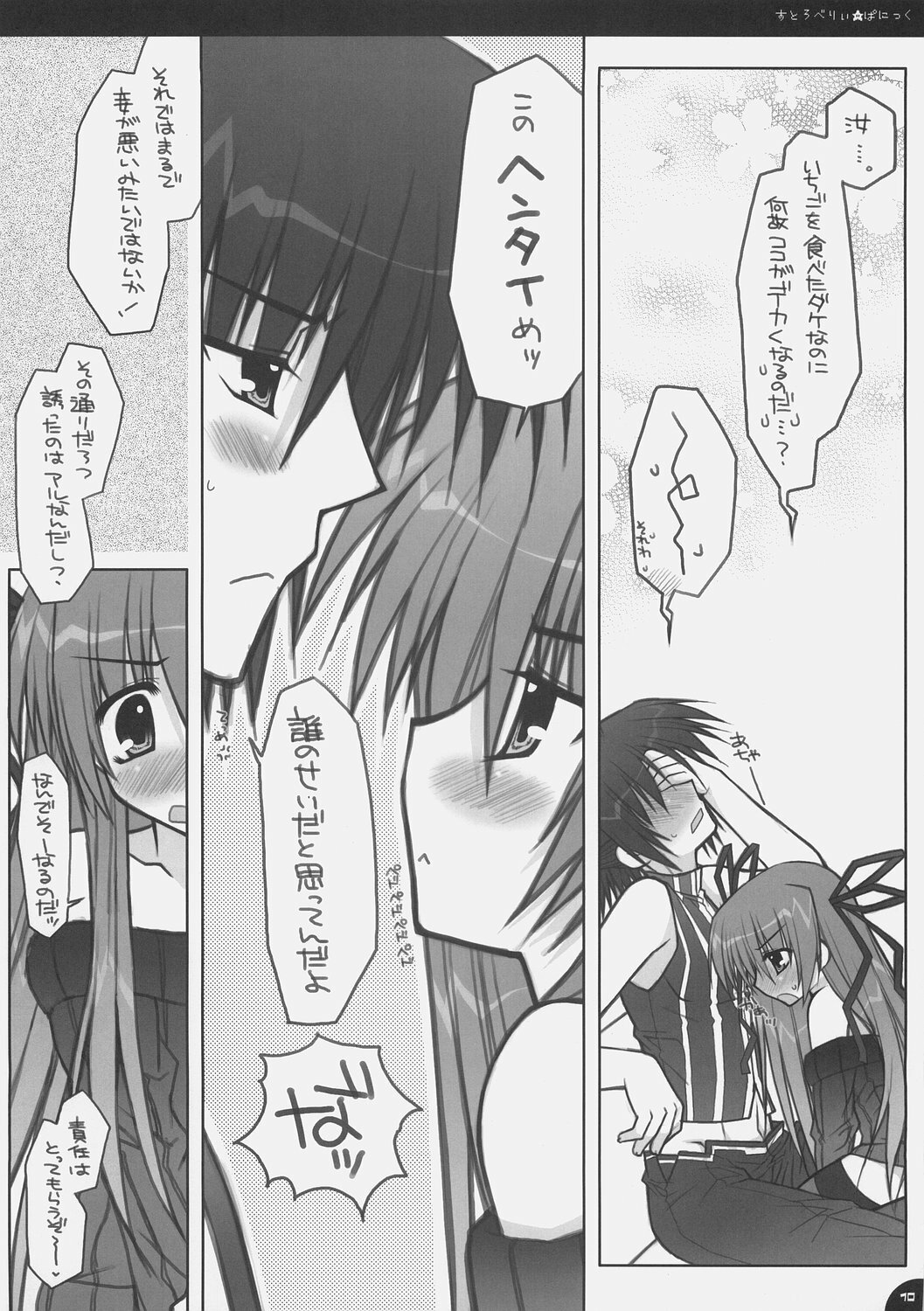 (C70) [PINK (Araiguma)] Strawberry Panic (Demonbane) page 9 full