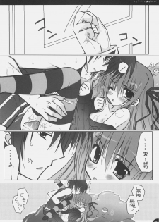 (C70) [PINK (Araiguma)] Strawberry Panic (Demonbane) - page 17