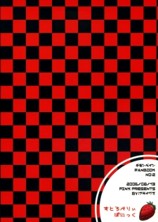(C70) [PINK (Araiguma)] Strawberry Panic (Demonbane) - page 46