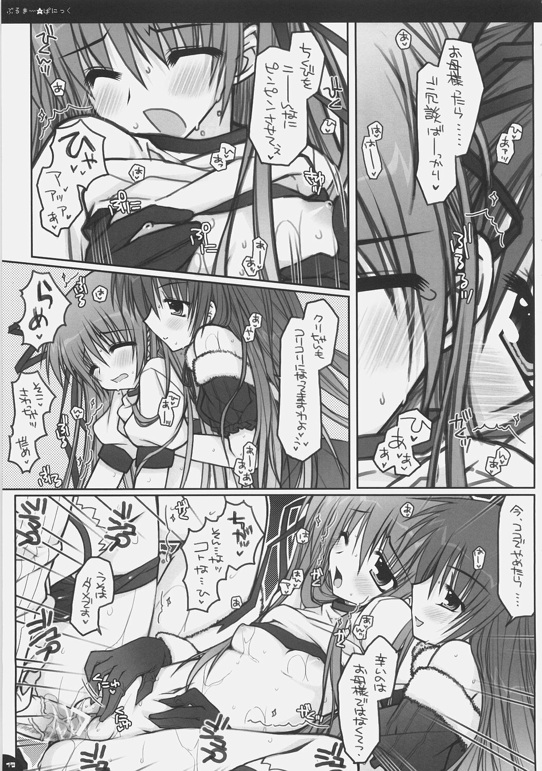 (C71) [PINK (Araiguma)] Bloomer Panic (Demonbane) page 18 full