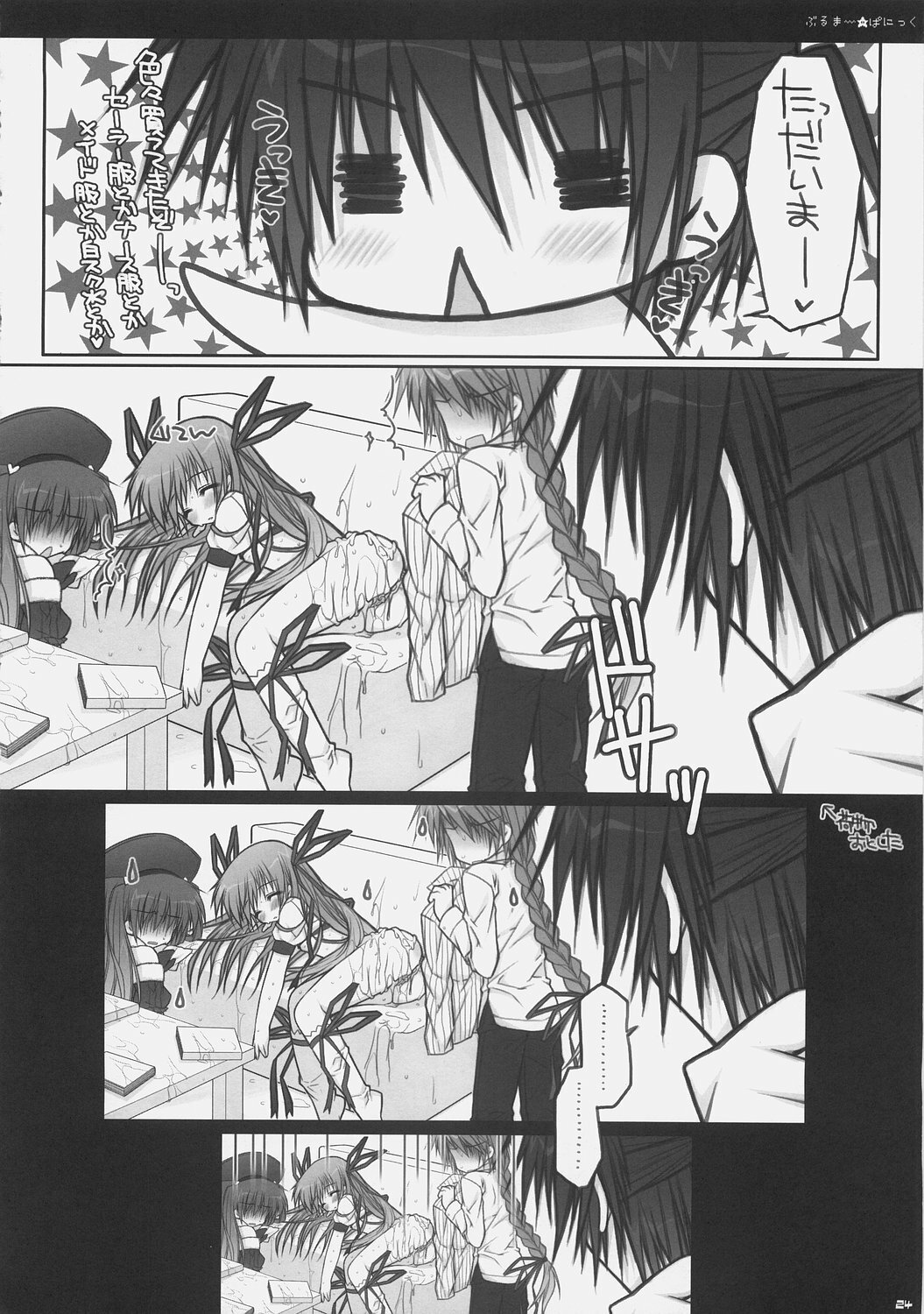 (C71) [PINK (Araiguma)] Bloomer Panic (Demonbane) page 23 full