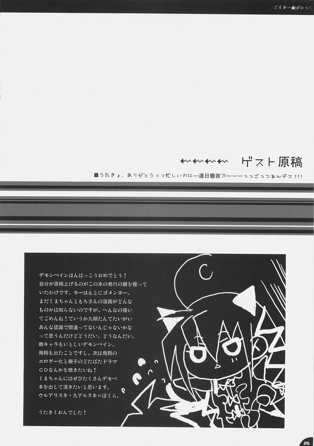 (C71) [PINK (Araiguma)] Bloomer Panic (Demonbane) page 25 full