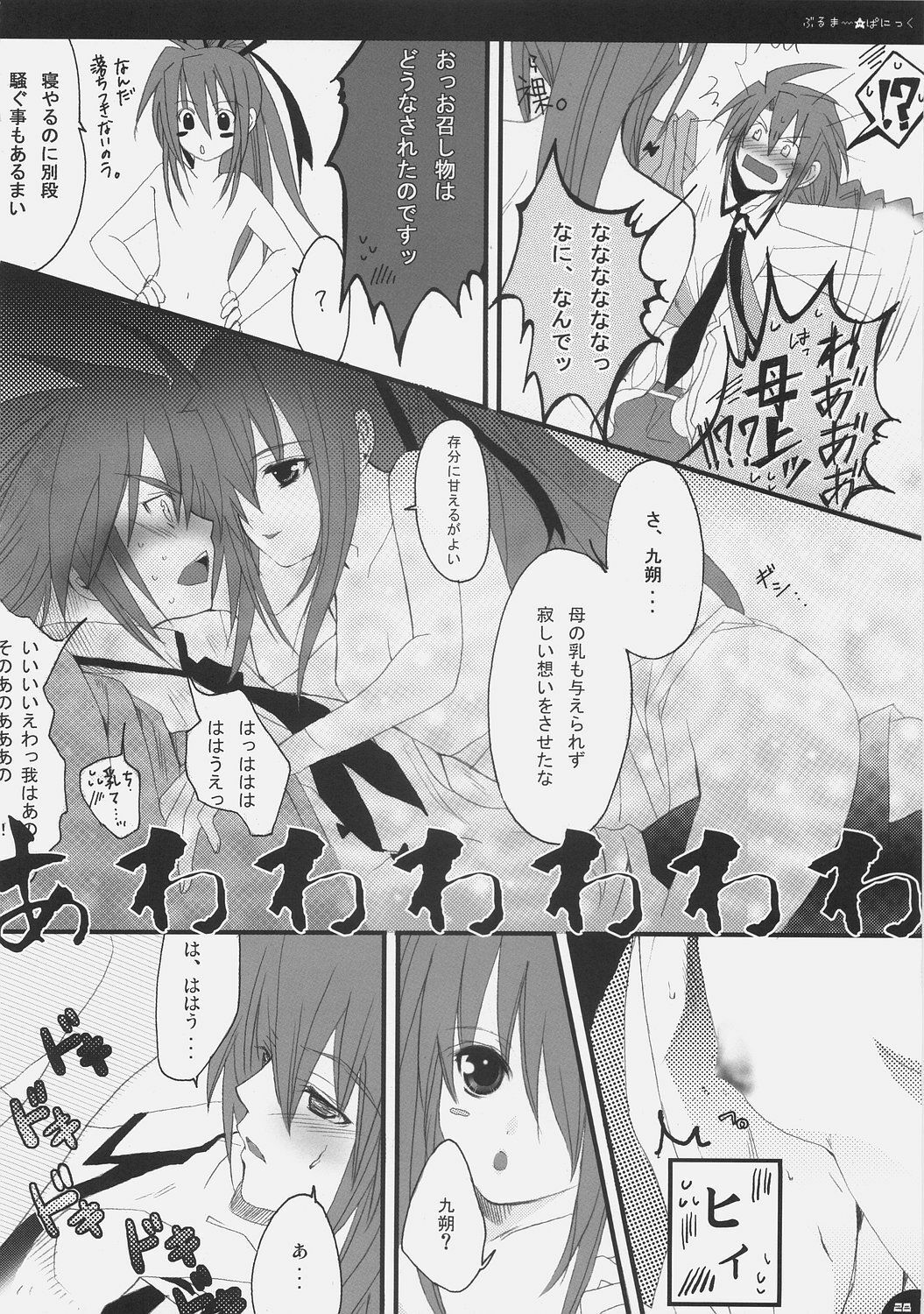 (C71) [PINK (Araiguma)] Bloomer Panic (Demonbane) page 27 full