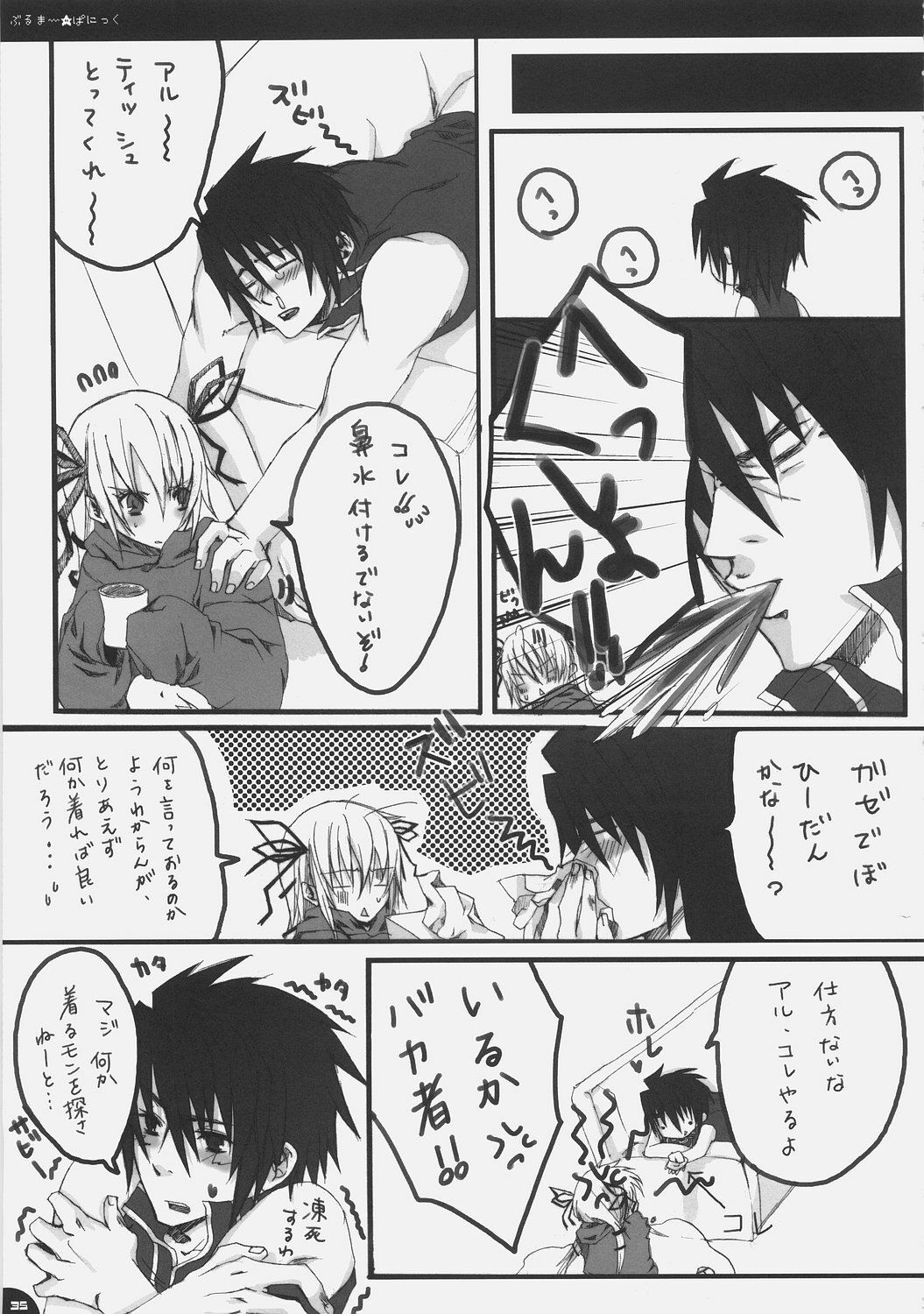 (C71) [PINK (Araiguma)] Bloomer Panic (Demonbane) page 34 full
