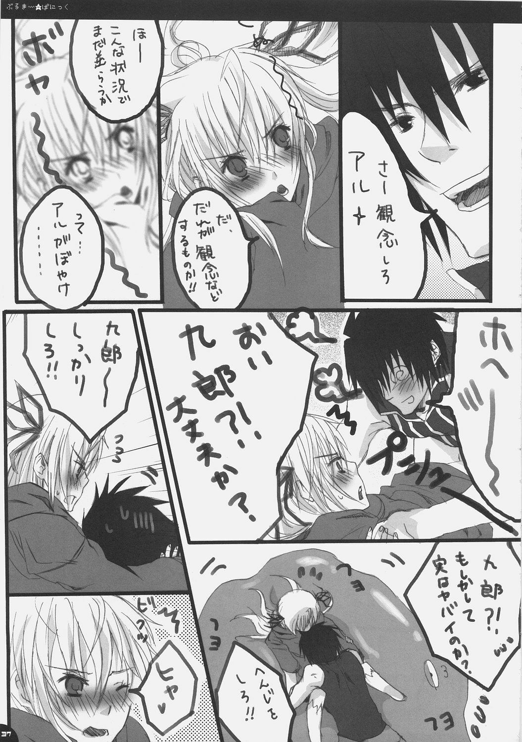 (C71) [PINK (Araiguma)] Bloomer Panic (Demonbane) page 36 full