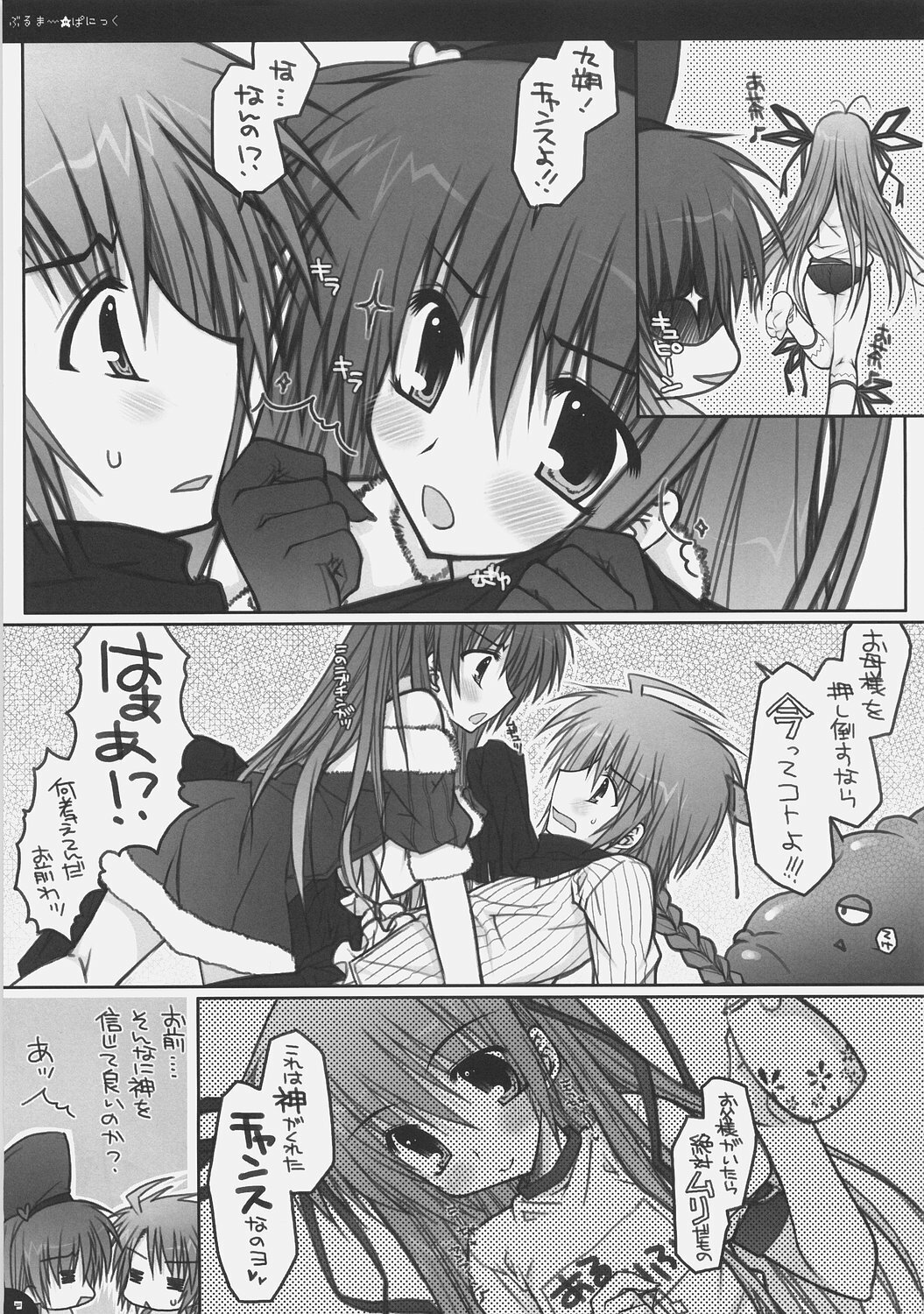 (C71) [PINK (Araiguma)] Bloomer Panic (Demonbane) page 8 full