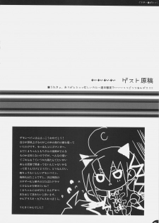 (C71) [PINK (Araiguma)] Bloomer Panic (Demonbane) - page 25