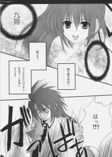 (C71) [PINK (Araiguma)] Bloomer Panic (Demonbane) - page 26