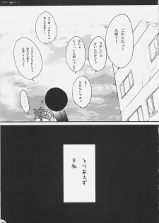(C71) [PINK (Araiguma)] Bloomer Panic (Demonbane) - page 32