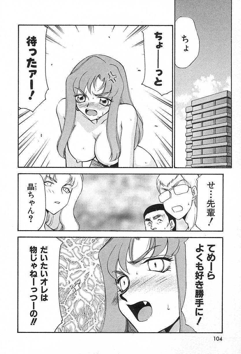 [Hajime Taira] Change! 2 page 105 full