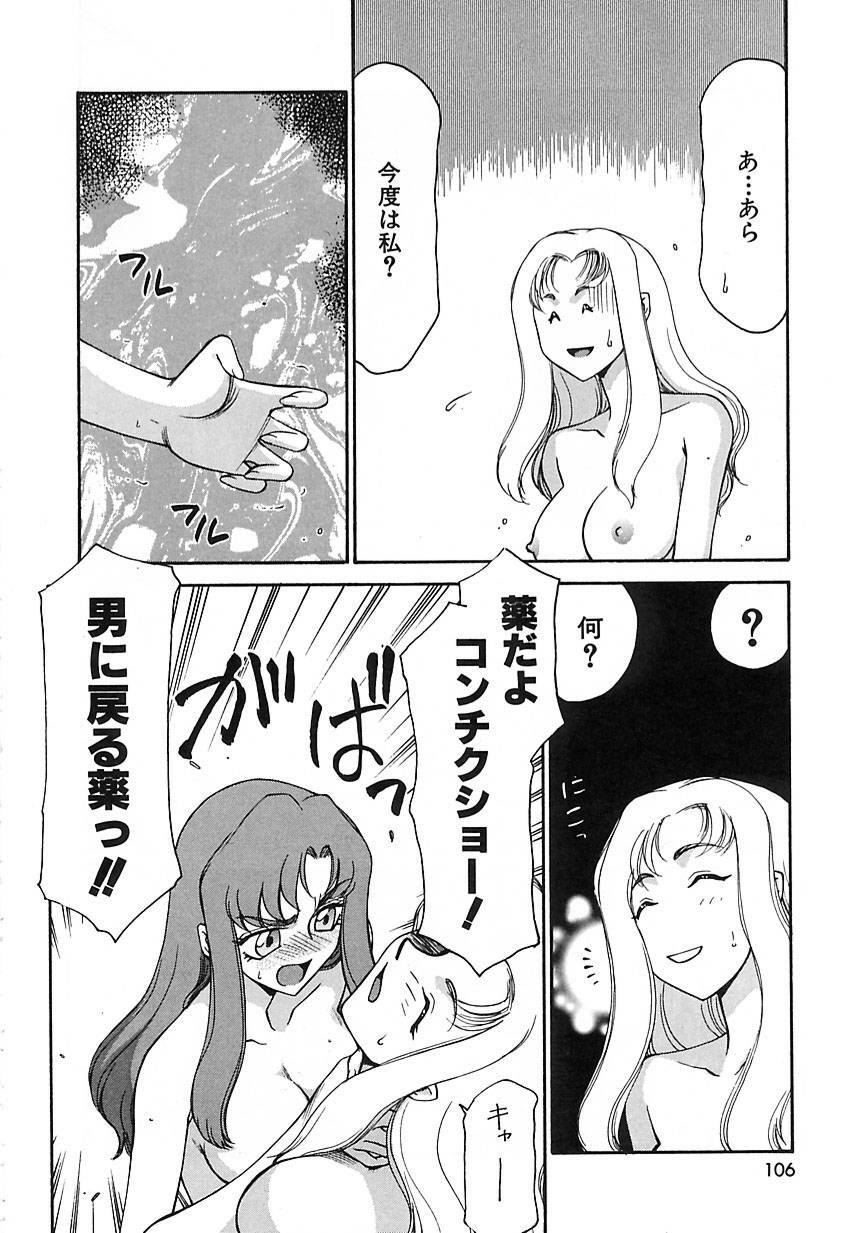 [Hajime Taira] Change! 2 page 107 full