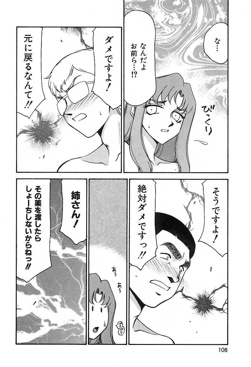[Hajime Taira] Change! 2 page 109 full