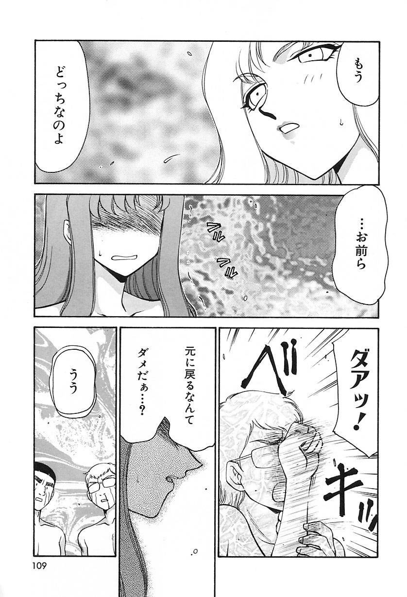 [Hajime Taira] Change! 2 page 110 full