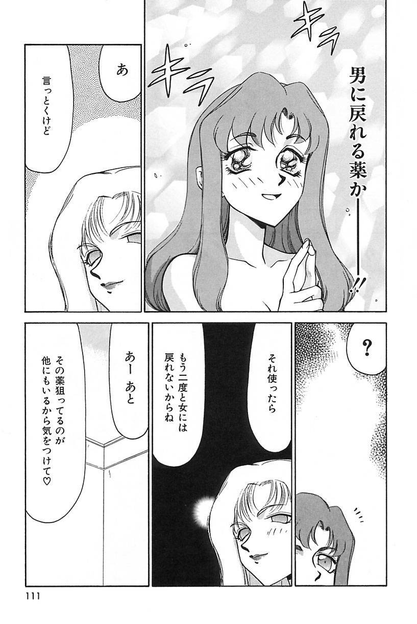 [Hajime Taira] Change! 2 page 112 full