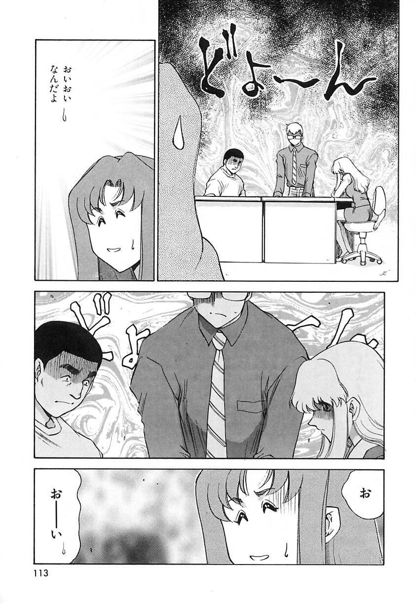 [Hajime Taira] Change! 2 page 114 full