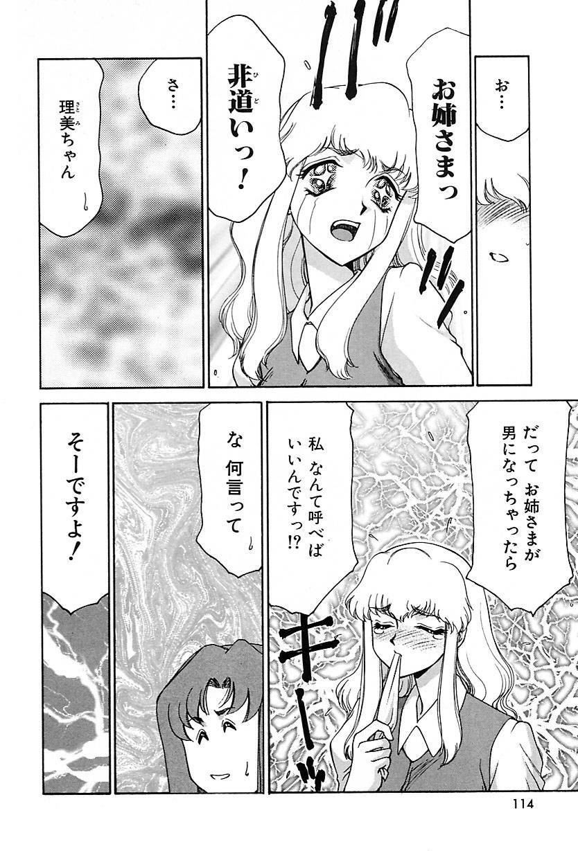 [Hajime Taira] Change! 2 page 115 full