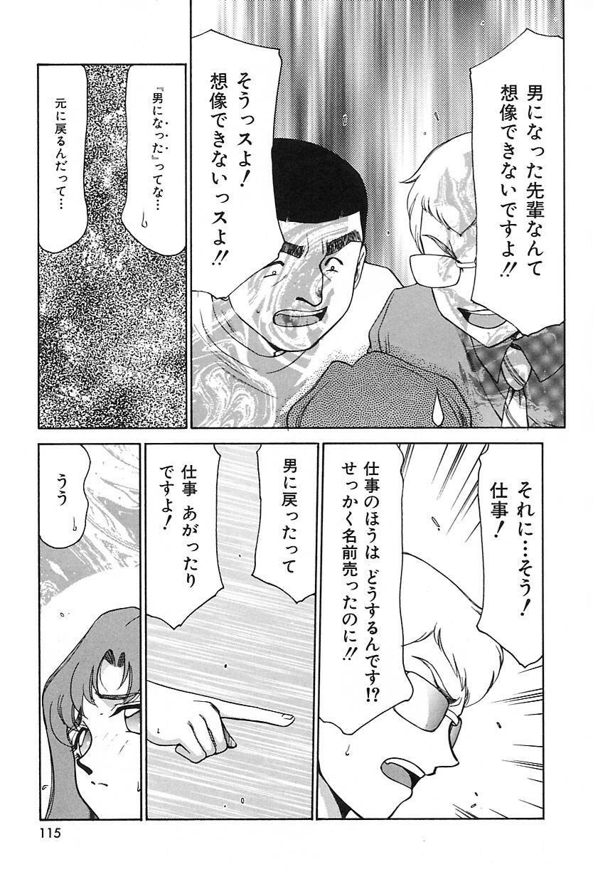 [Hajime Taira] Change! 2 page 116 full