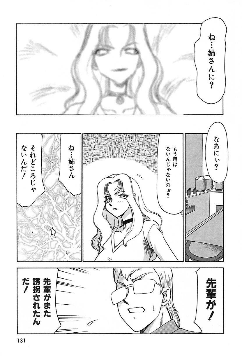 [Hajime Taira] Change! 2 page 132 full
