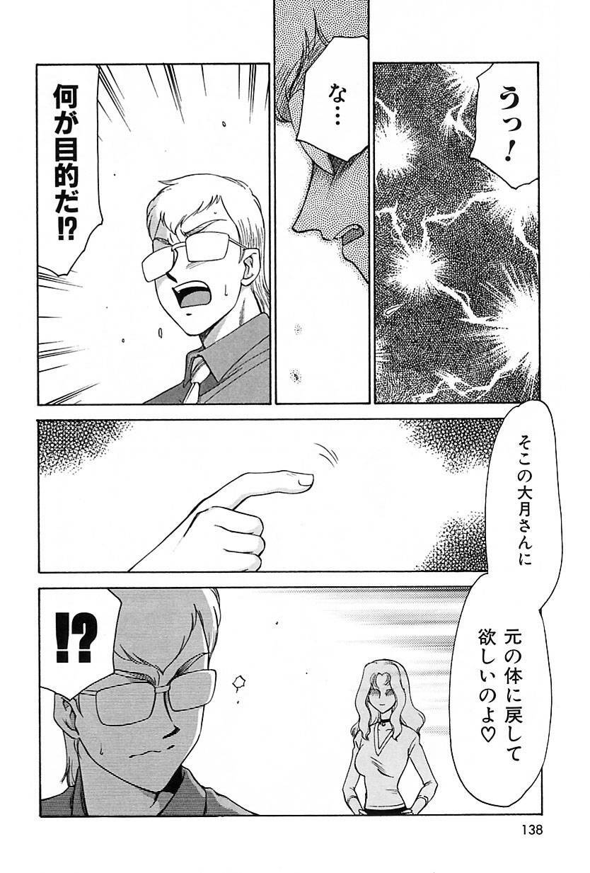 [Hajime Taira] Change! 2 page 139 full
