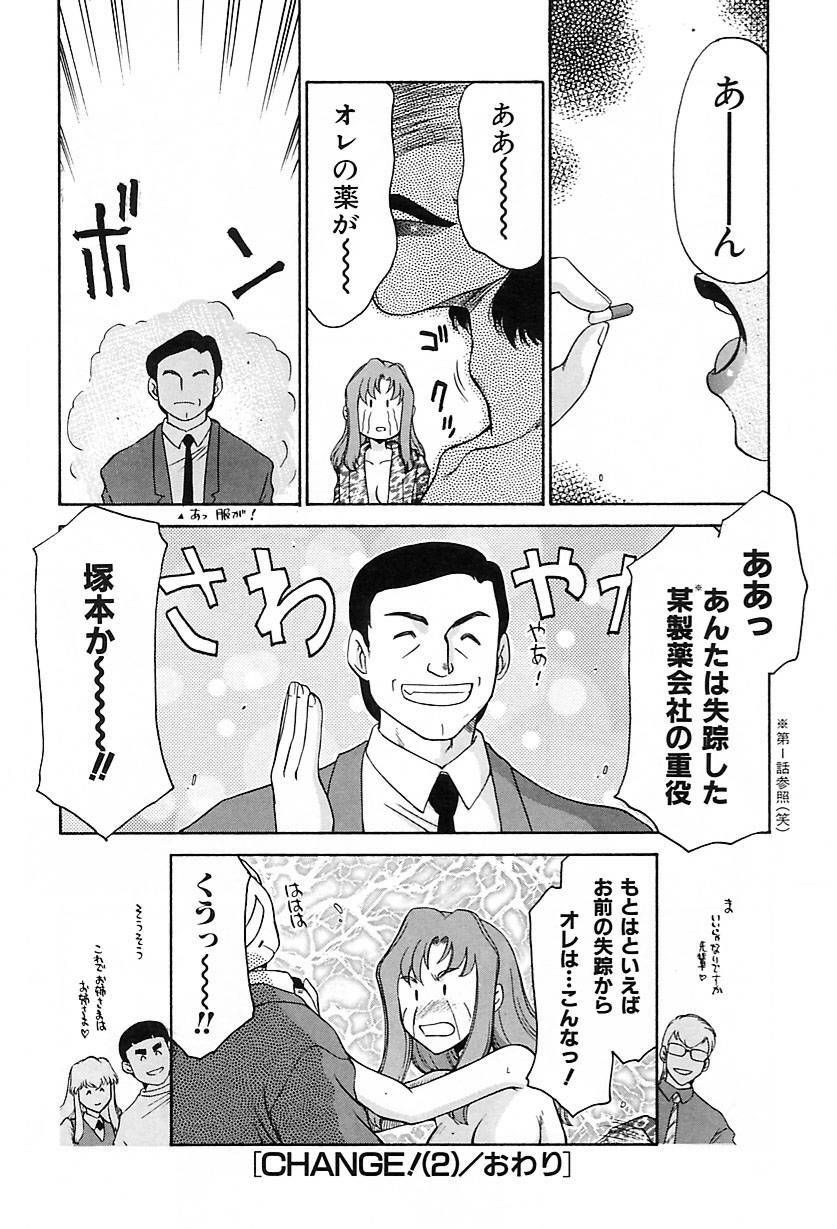 [Hajime Taira] Change! 2 page 145 full