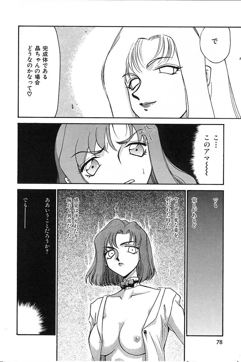 [Hajime Taira] Change! 2 page 79 full