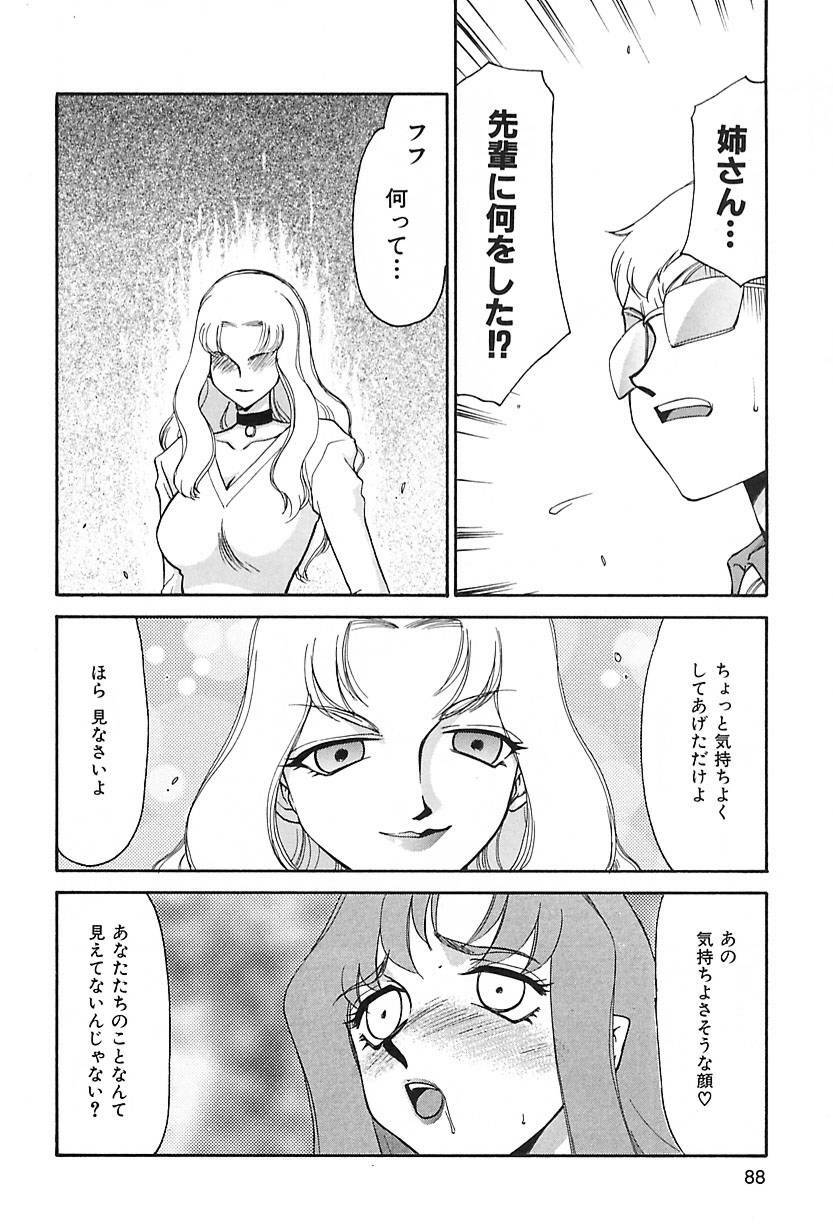 [Hajime Taira] Change! 2 page 89 full