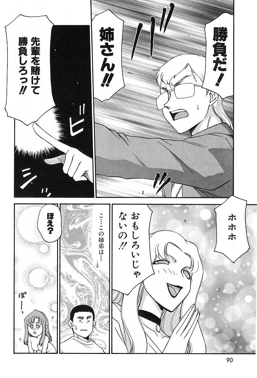 [Hajime Taira] Change! 2 page 91 full