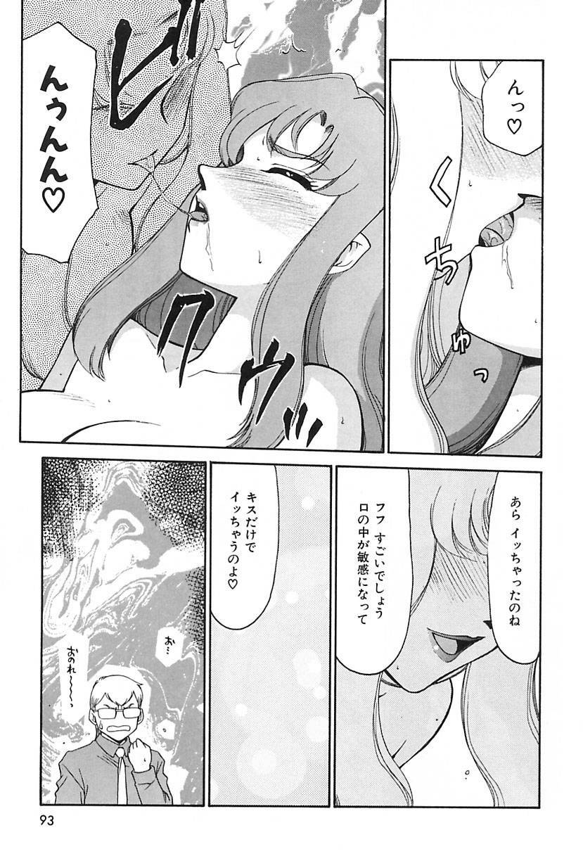 [Hajime Taira] Change! 2 page 94 full