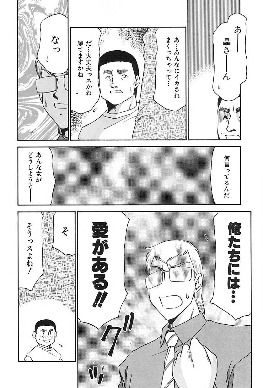 [Hajime Taira] Change! 2 page 97 full