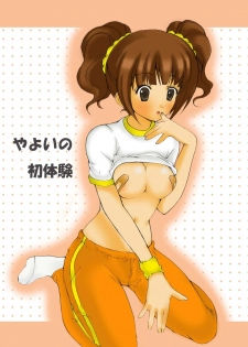 [Kogekoge Melonpan (Kuriyama Miu)] Yayoi no Hatsutaiken (THE IDOLM@STER)