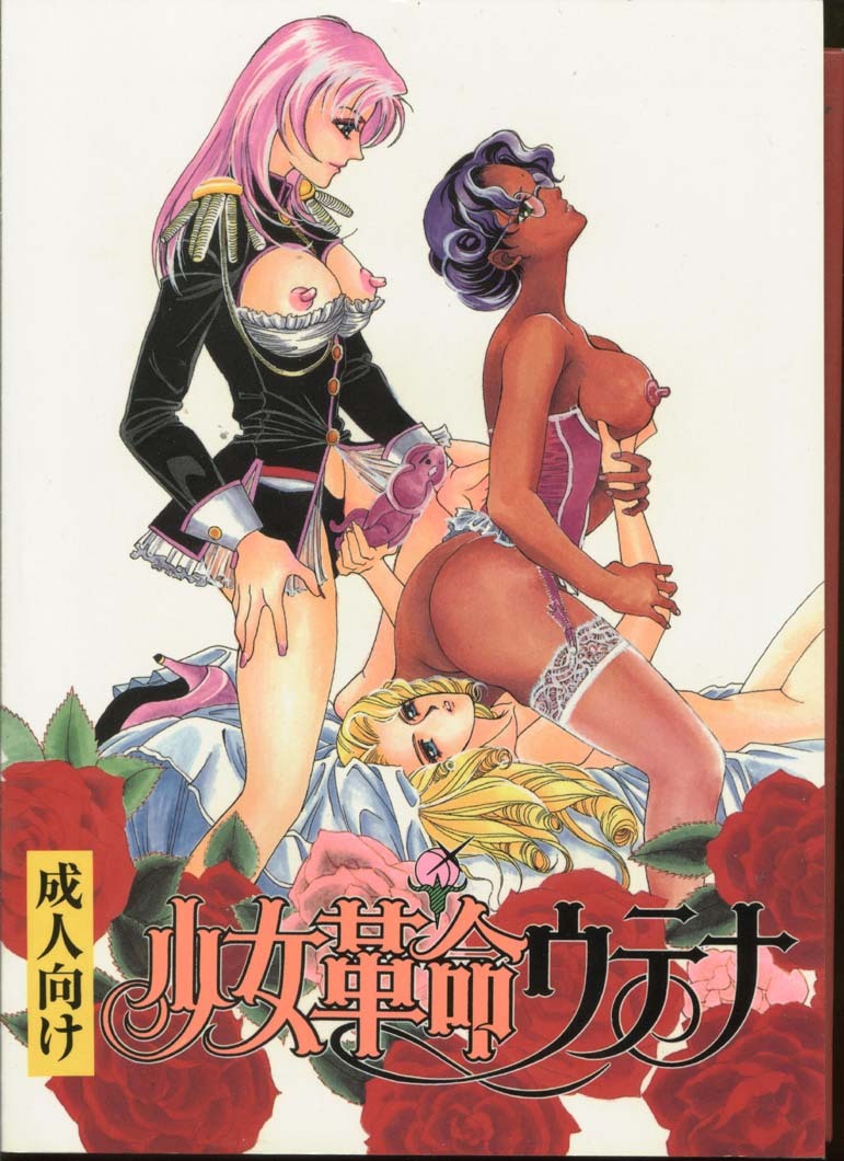 (C52) [JAILBAITE (Jin Makoto)] Kyonen, Marienbad de (Neon Genesis Evangelion, Shoujo Kakumei Utena) page 46 full