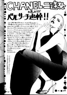 (C52) [JAILBAITE (Jin Makoto)] Kyonen, Marienbad de (Neon Genesis Evangelion, Shoujo Kakumei Utena) - page 23