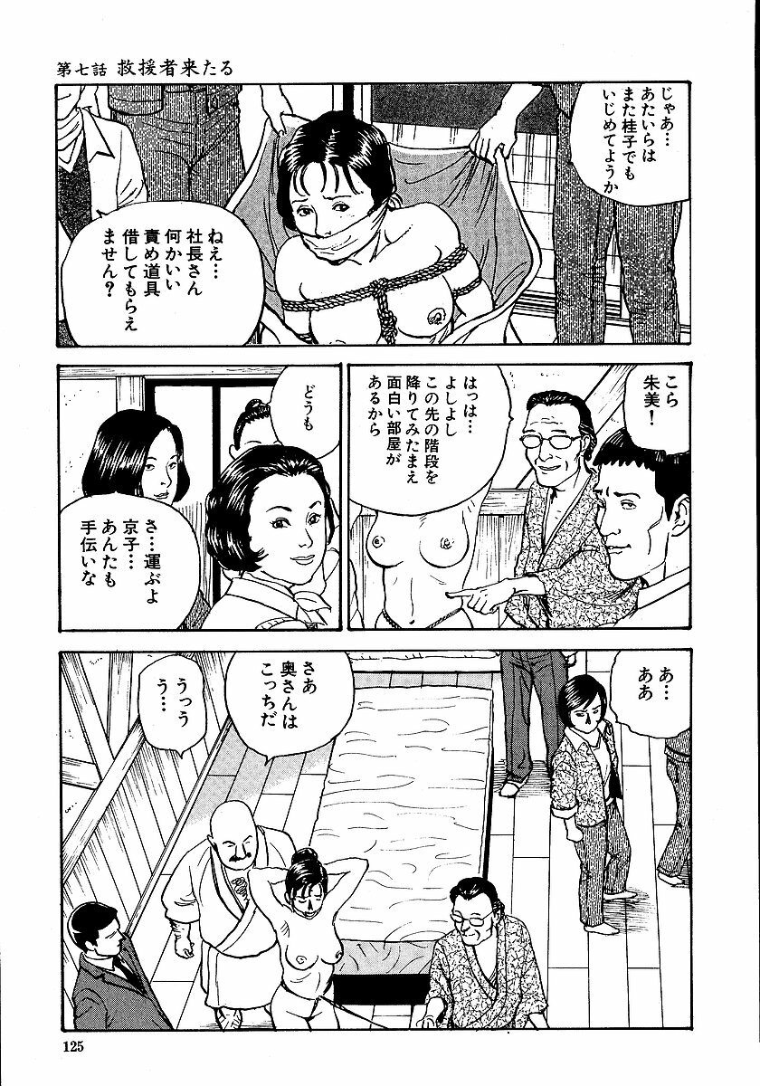 [Osada Kaname, Dan Oniroku] Hana to Hebi 1 page 130 full