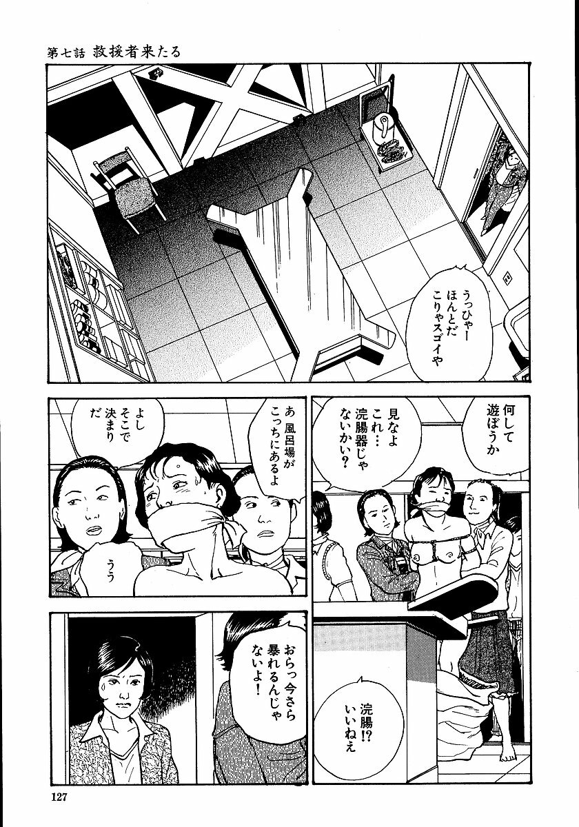 [Osada Kaname, Dan Oniroku] Hana to Hebi 1 page 132 full