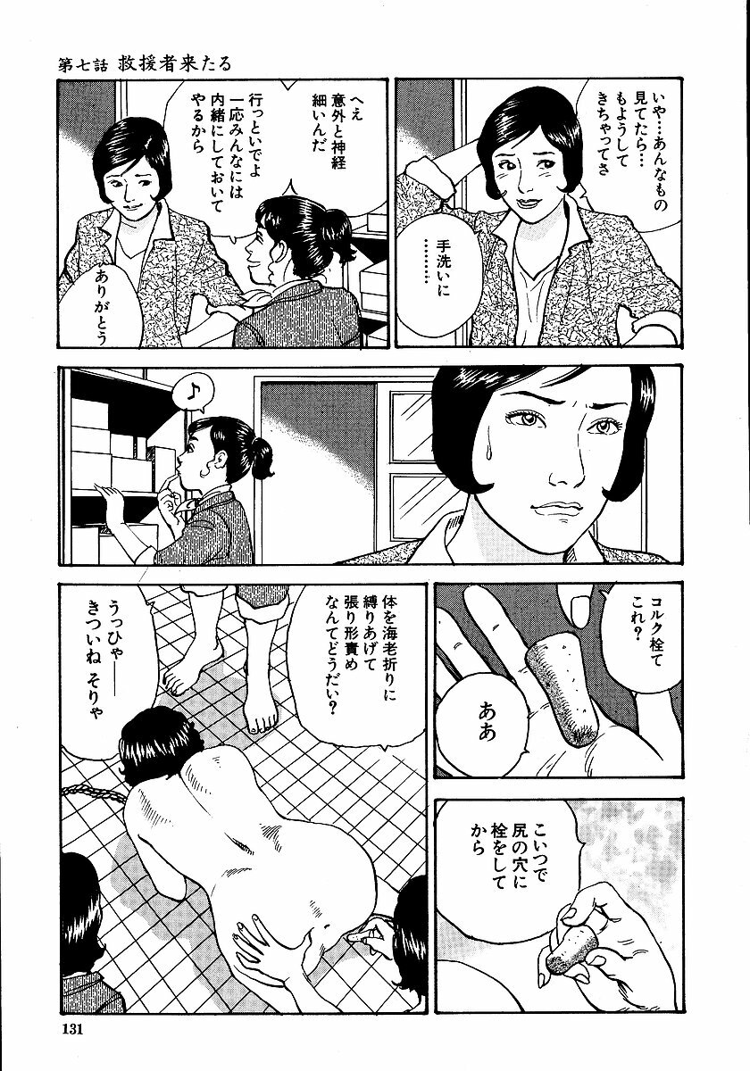 [Osada Kaname, Dan Oniroku] Hana to Hebi 1 page 136 full