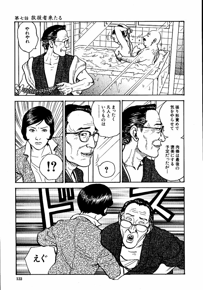 [Osada Kaname, Dan Oniroku] Hana to Hebi 1 page 138 full