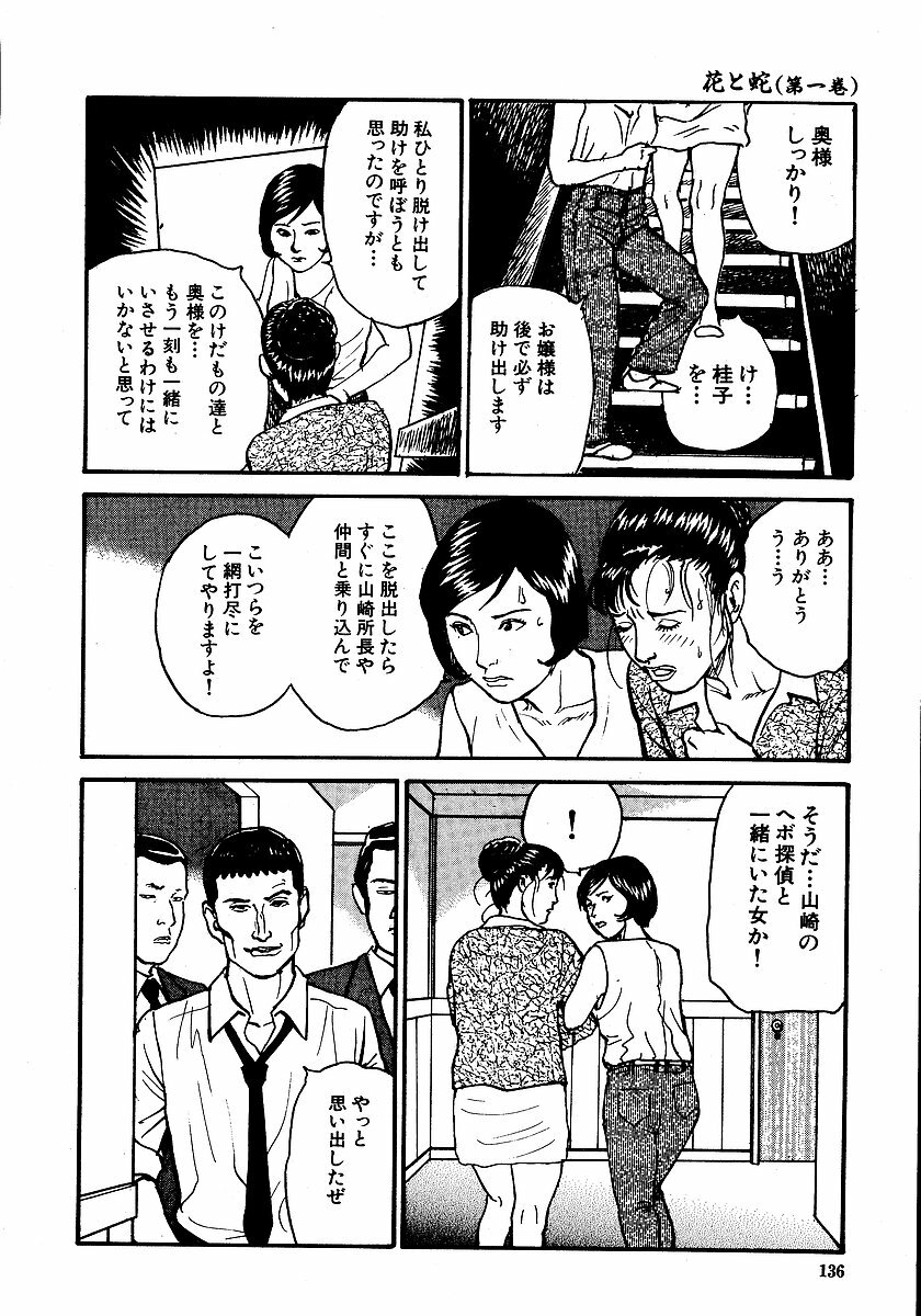 [Osada Kaname, Dan Oniroku] Hana to Hebi 1 page 141 full