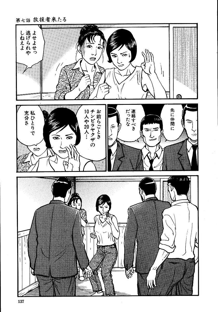 [Osada Kaname, Dan Oniroku] Hana to Hebi 1 page 142 full